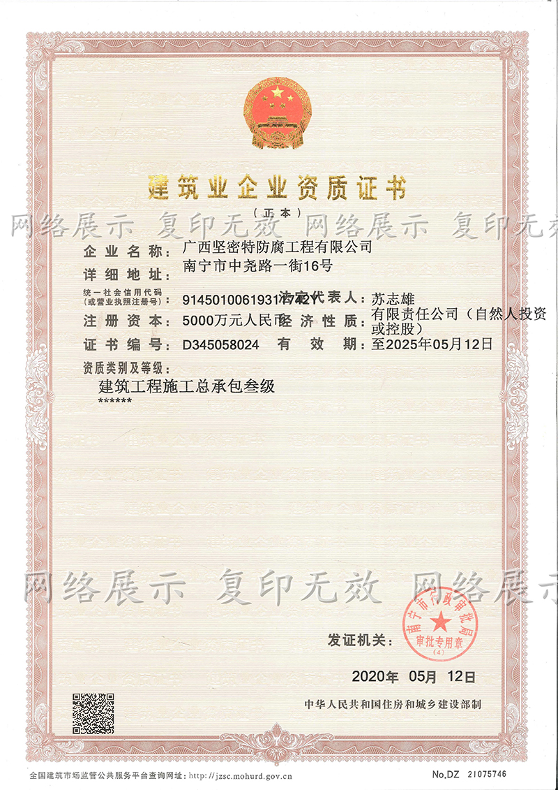 建筑资质.jpg